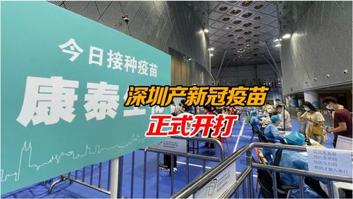 深圳產(chǎn)新冠疫苗正式開打